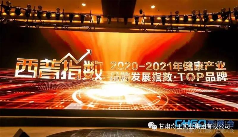 金秋收獲季，奇正藏藥喜獲多項業(yè)內榮譽