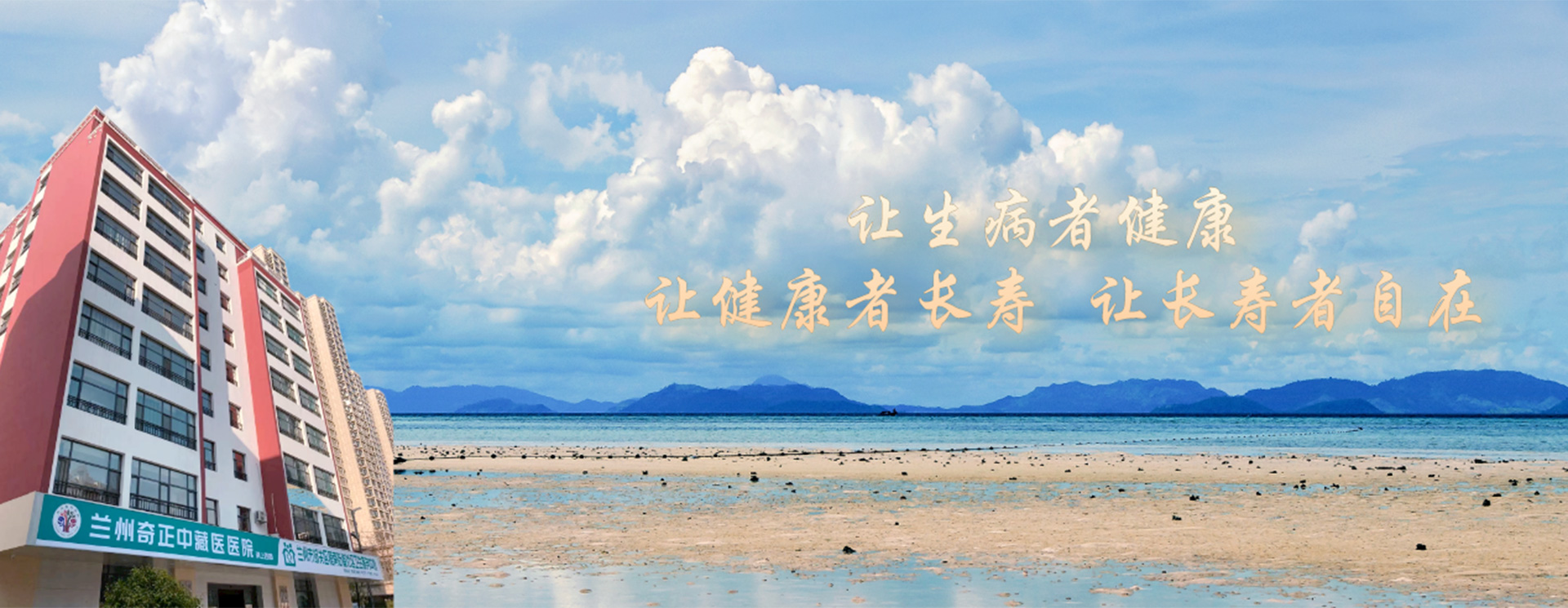 蘭州奇正中藏醫(yī)醫(yī)院是奇正集團(tuán)投資興建的臨床醫(yī)療診療機(jī)構(gòu)。主要從事中、藏醫(yī)藥的臨床醫(yī)療、預(yù)防保健及科研工作，是甘肅省醫(yī)保定點(diǎn)醫(yī)院、蘭州市城鎮(zhèn)職工、城鄉(xiāng)居民醫(yī)保定點(diǎn)醫(yī)院。